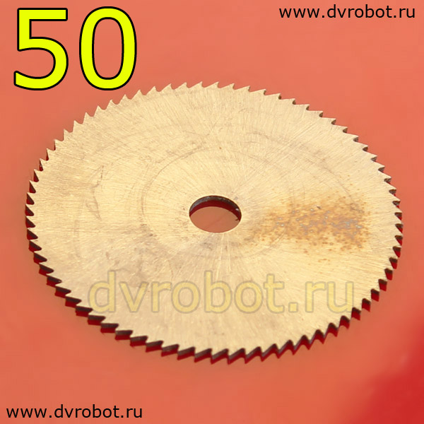 Режущий диск - 50 мм