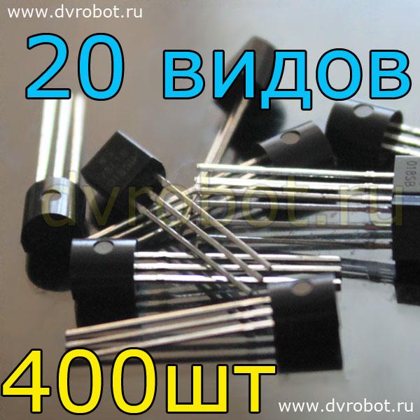 Набор транзисторов - 20 видов/400шт