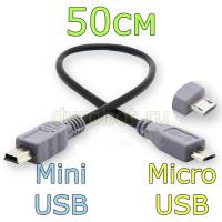Кабель Micro USB на Mini USB/50см