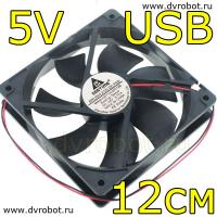 Вентилятор GDSTIME - USB/12см/5V