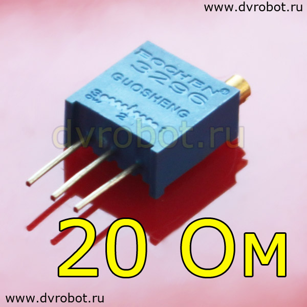 Резистор 3296W - 20 Ом