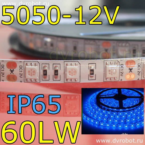 Светодиодная лента 5050/IP65/60LW-голубая