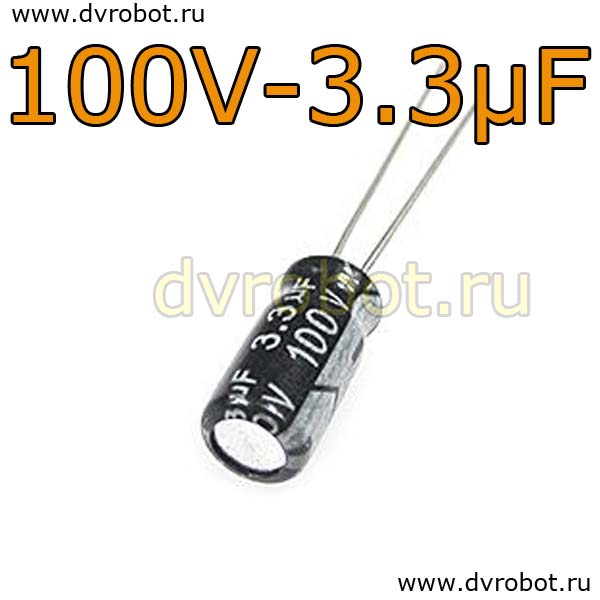 Конденсатор ЭЛ. 100В  3,3мкФ - 5*11mm