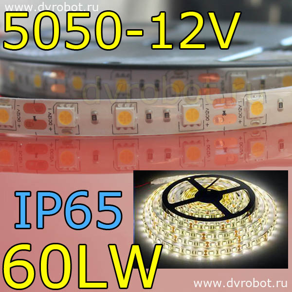 Светодиодная лента 5050/IP65/60LW-теплый белый