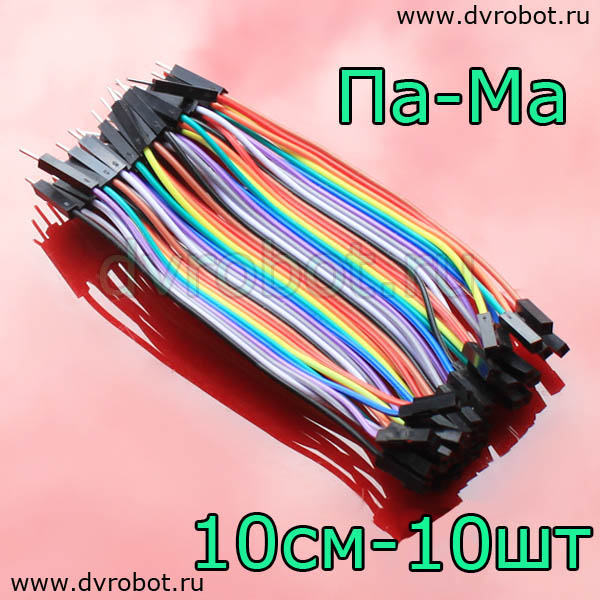 Цветные провода  “ПаМа”- 10см - 10шт