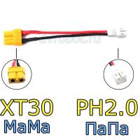 Переходник XT30-МаМа/PH2.0-ПаПа