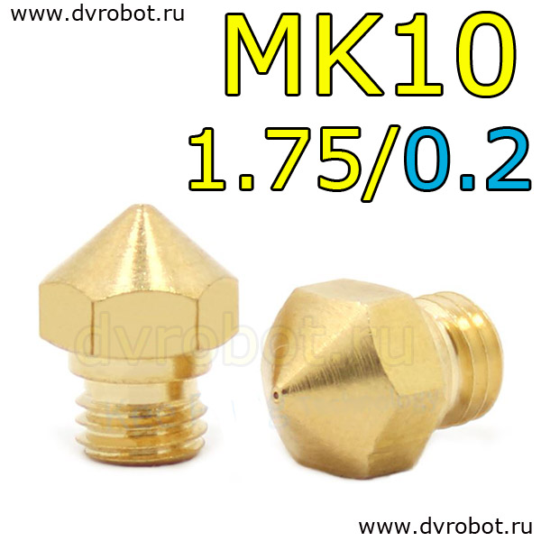 Сопло МК10 - 1.75/0.2 мм