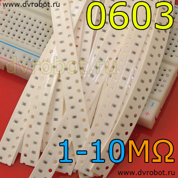 Набор 0603 SMD резисторов 1М-10М