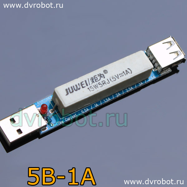 USB резистор 1А