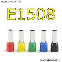 Обжимная клемма E1508-желтая/100шт