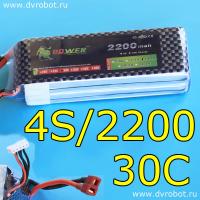 Аккумулятор 14.8V/2200/30С – LiPo