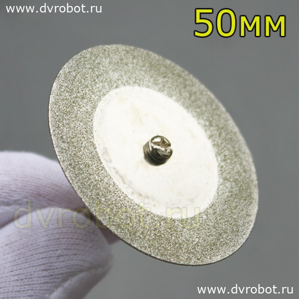 Алмазный режущий диск - 50 мм