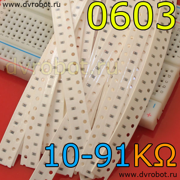 Набор 0603 SMD резисторов 10К-91К