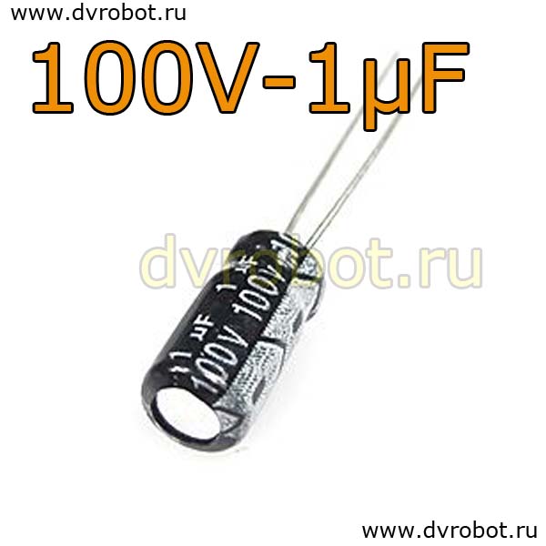 Конденсатор ЭЛ. 100В  1мкФ - 5*11mm