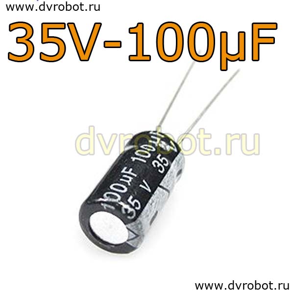 Конденсатор ЭЛ. 35В  100мкФ - 6,3*12mm