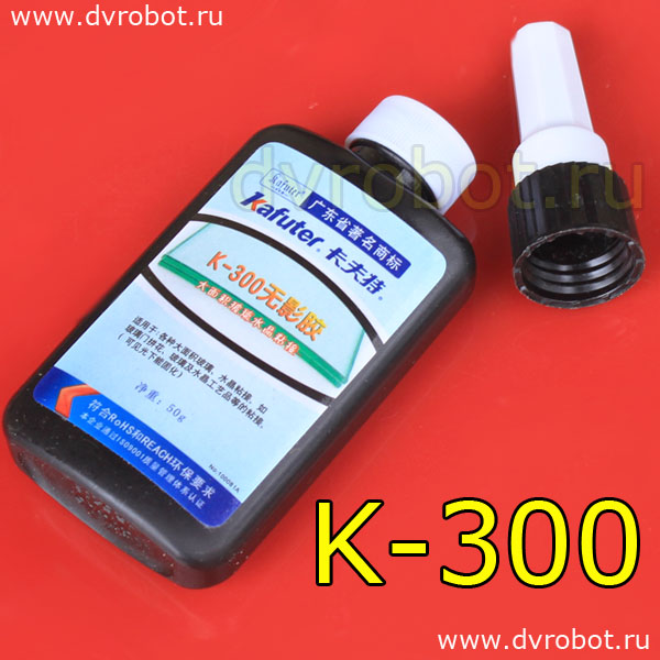 Клей УФ Kafuter К-300 - стекло/керамика