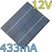 Солнечная панель 12В - 433мА (5.2W)