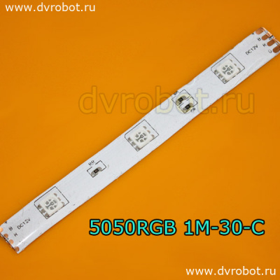 Светодиодная лента 5050RGB 1М-30-С