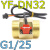 Расходомер YF-DN32-T-G1/25