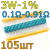 Комплект резисторов 3W-1%/105шт/0.1- 0.91Ом