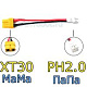 Переходник XT30-МаМа/PH2.0-ПаПа