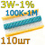 Комплект резисторов 3W-1%/110шт/100K-1M