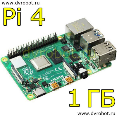 Компьютер Raspberry Pi 4 Model B 1ГБ